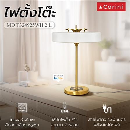 ไฟตั้งโต๊ะ CARINI T324925WH สีขาว/ทอง_5