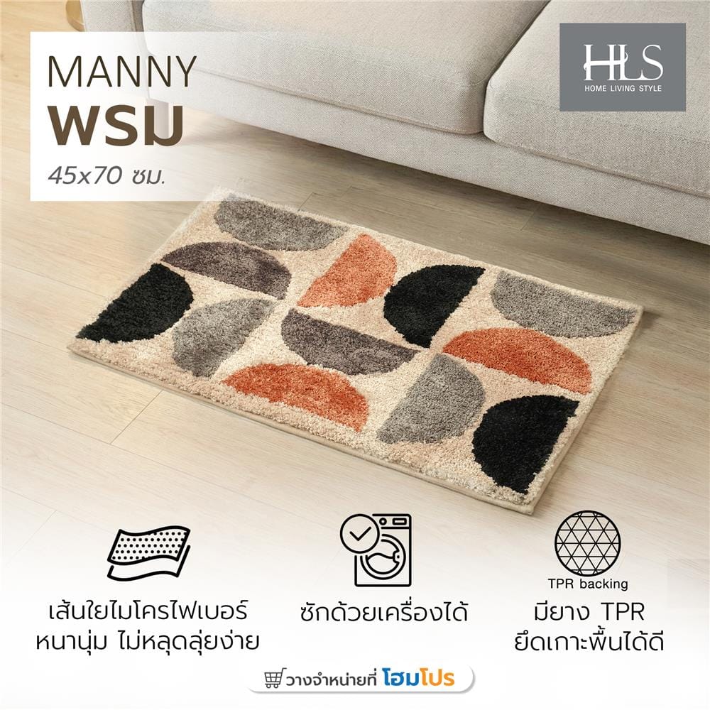 พรม HOME LIVING STYLE MANNY 45x70 ซม. สีครีม