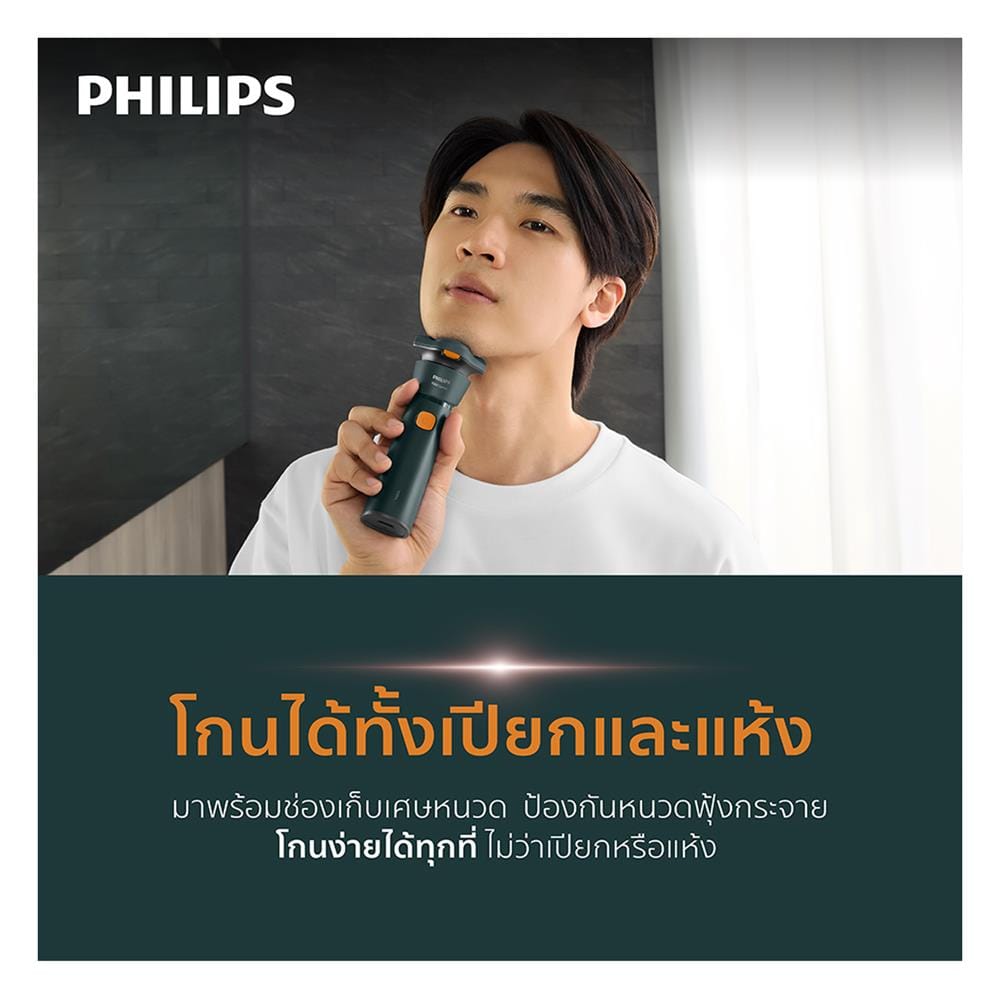 เครื่องโกนหนวด PHILIPS S1882/00 สีน้ำเงิน