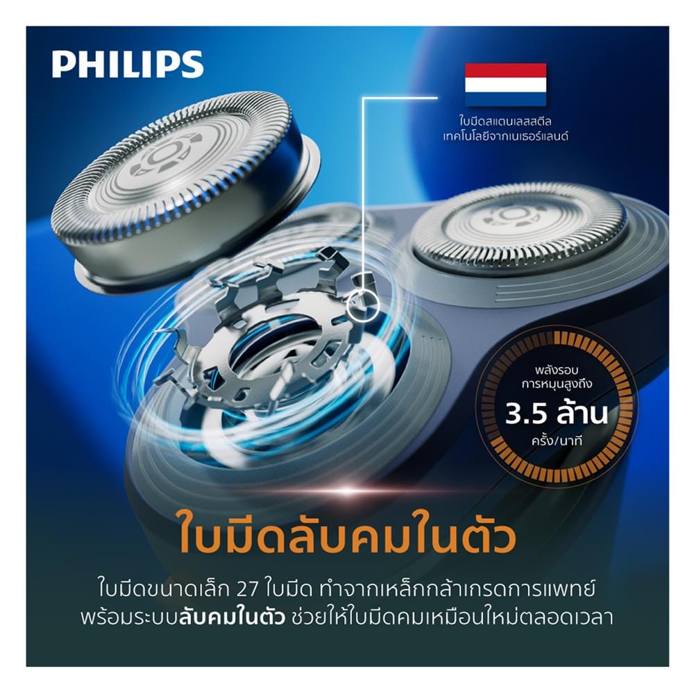 เครื่องโกนหนวด PHILIPS S1882/00 สีน้ำเงิน