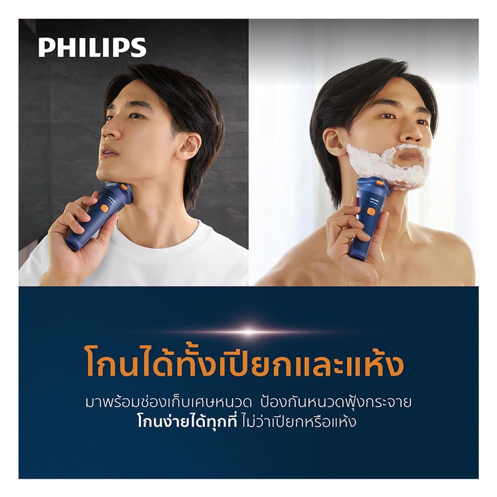 เครื่องโกนหนวด PHILIPS S1880/00 สีน้ำเงินเข้ม