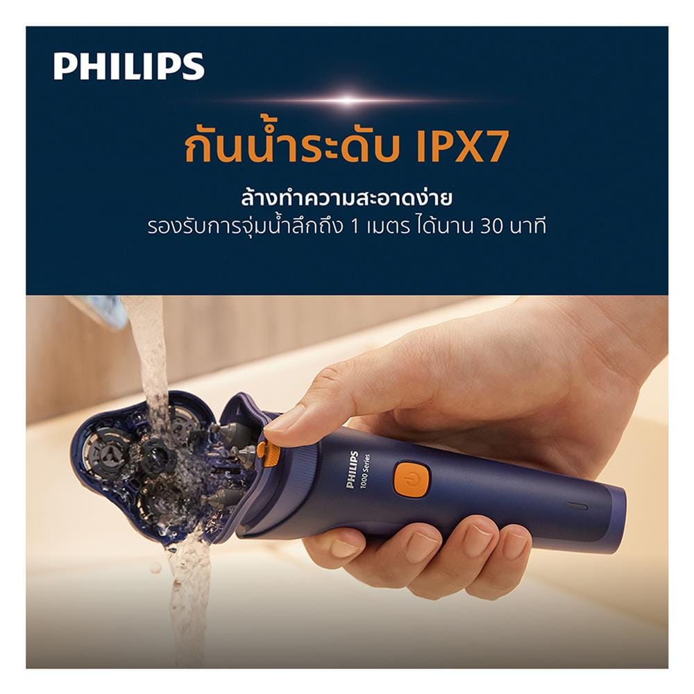 เครื่องโกนหนวด PHILIPS S1880/00 สีน้ำเงินเข้ม