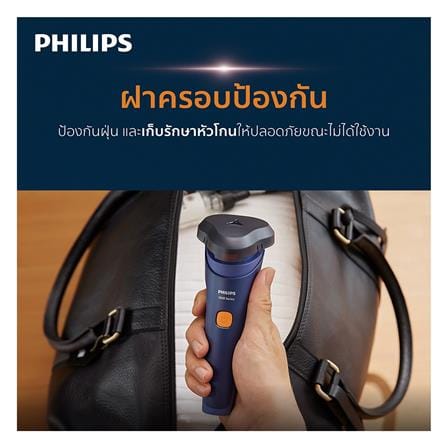 เครื่องโกนหนวด PHILIPS S1880/00 สีน้ำเงินเข้ม_6