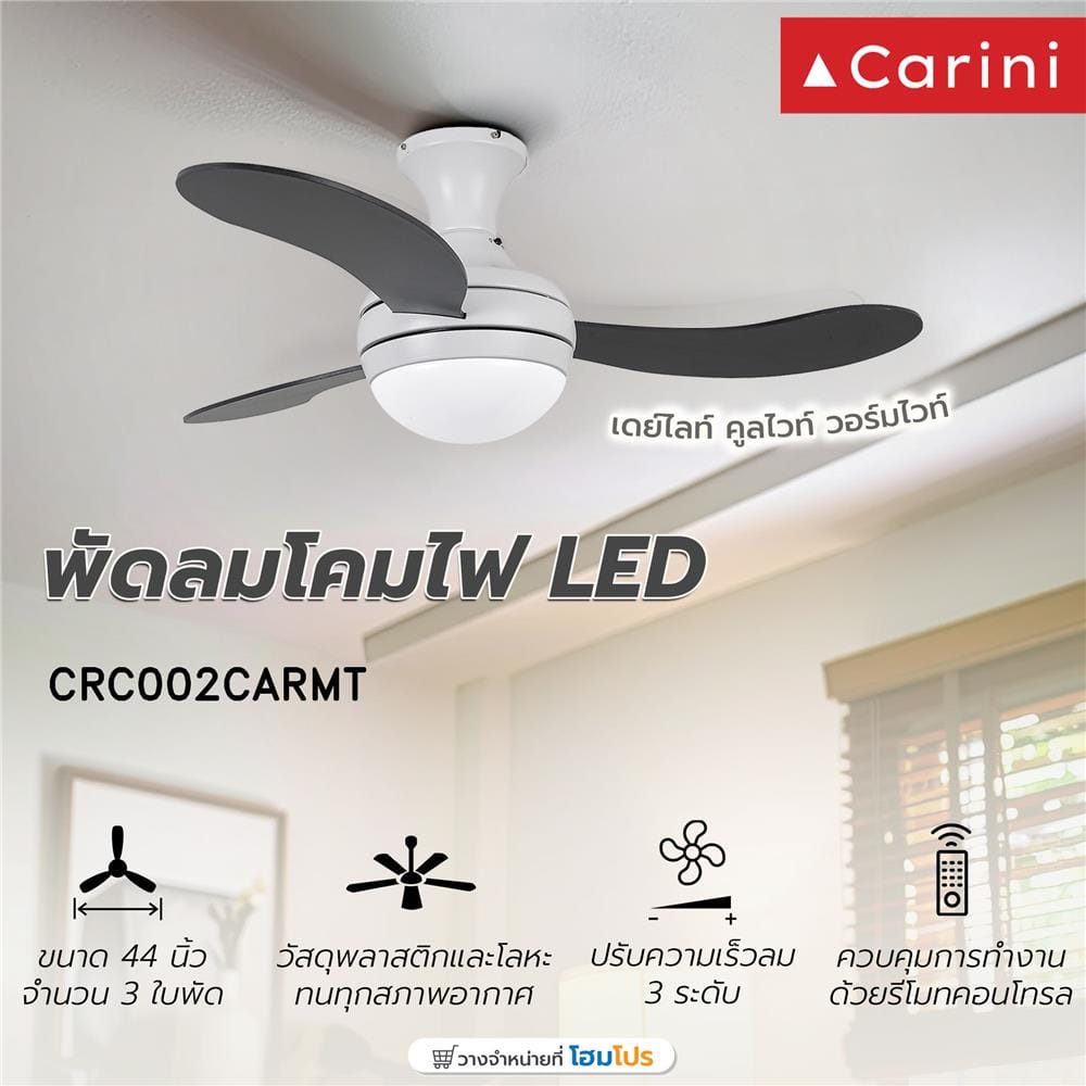 พัดลมโคมไฟ LED CARINI CRC002WH 18 วัตต์ DAYLIGHT/COOL WHITE/WARM WHITE 44 นิ้ว สีขาว/ดำ