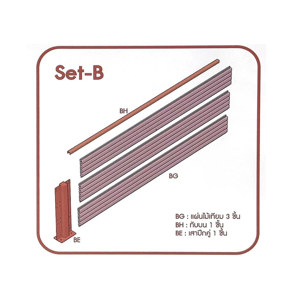 รั้วบังตาทึบ SUNSHIELD F824 SET B 0.8x2.4 ม. สีวอลนัท