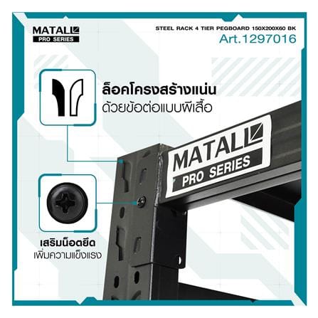 ชั้นเหล็กมีแผง 4 ชั้น MATALL PRO 150x200x60 ซม. สีดำ_7