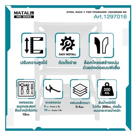 ชั้นเหล็กมีแผง 4 ชั้น MATALL PRO 150x200x60 ซม. สีดำ_8