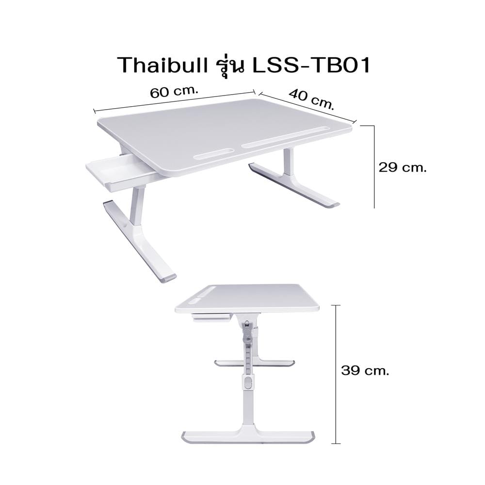โต๊ะอเนกประสงค์ THAIBULL LSS-01 40 ซม. สีขาว