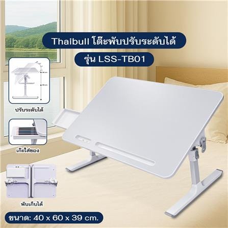 โต๊ะอเนกประสงค์ THAIBULL LSS-01 40 ซม. สีขาว_6