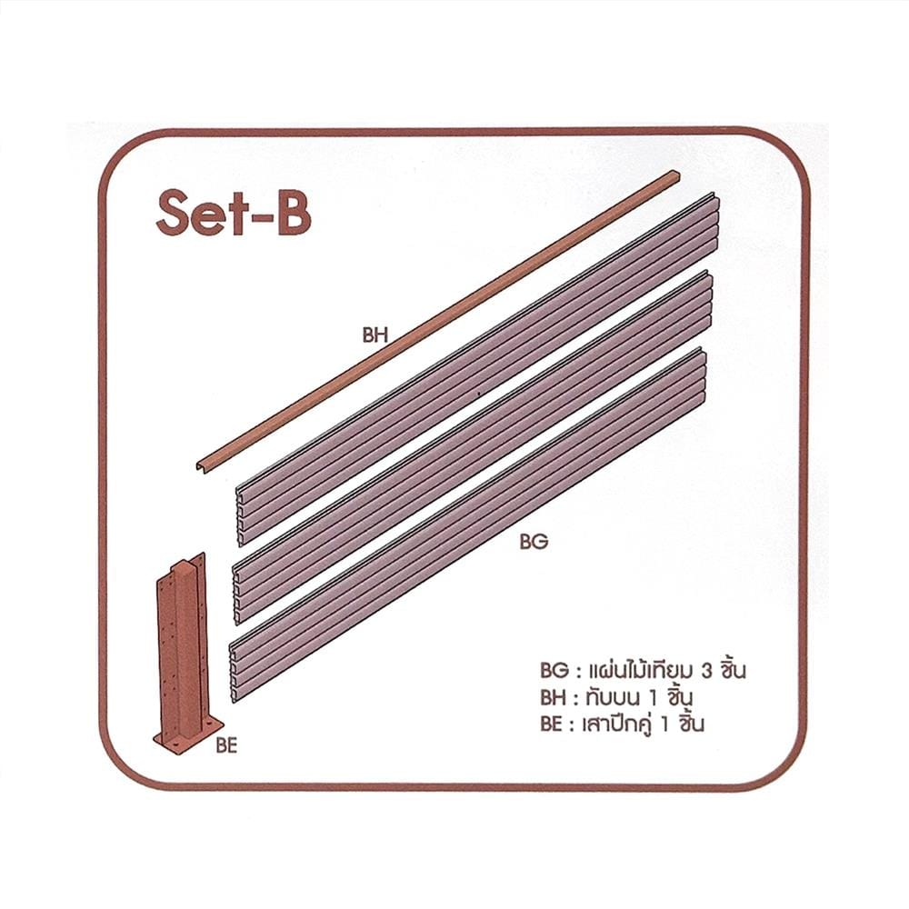 รั้วบังตาทึบ SUNSHIELD F830 SET B 0.8x3.0 ม. สีวอลนัท