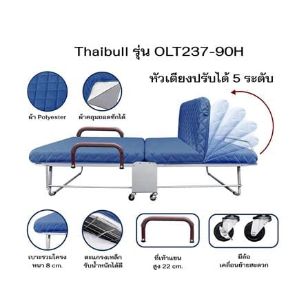 เตียงพับพร้อม TOPPER THAIBULL OLT237-90H สี BLUE_6
