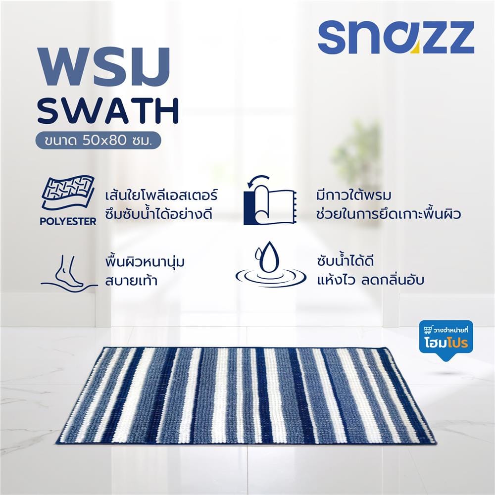 พรม SNAZZ SWATH 50x80 ซม. สีน้ำเงิน
