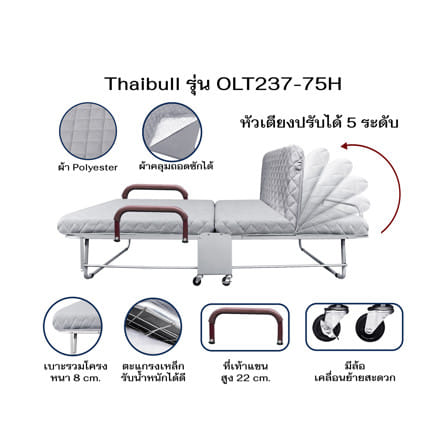 เตียงพับพร้อม TOPPER THAIBULL OLT237-75H สี GREY_8