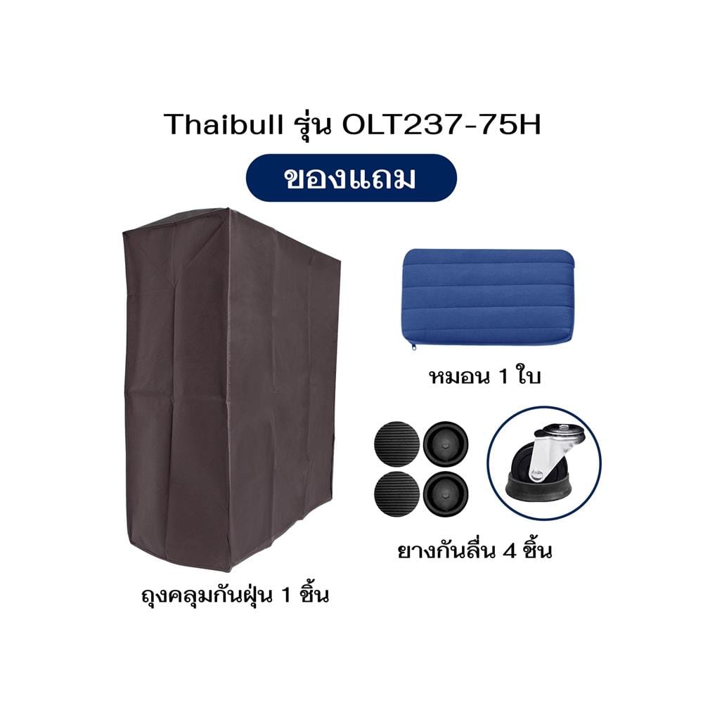 เตียงพับพร้อม TOPPER ราวกั้นพับได้ THAIBULL OLT237-75H สี BLUE
