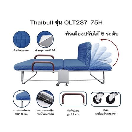 เตียงพับพร้อม TOPPER THAIBULL OLT237-75H สี BLUE_6
