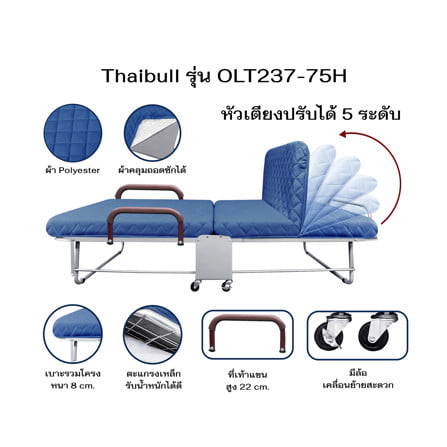 เตียงพับพร้อม TOPPER THAIBULL OLT237-75H สี BLUE_8