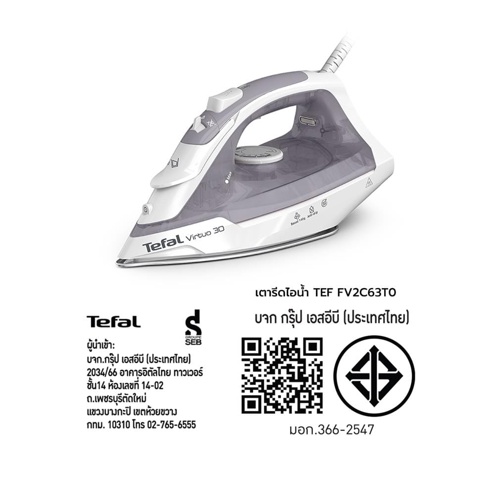 เตารีดไอน้ำ TEFAL FV2C63T0