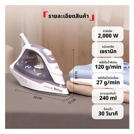 เตารีดไอน้ำ TEFAL FV2C63T0_10