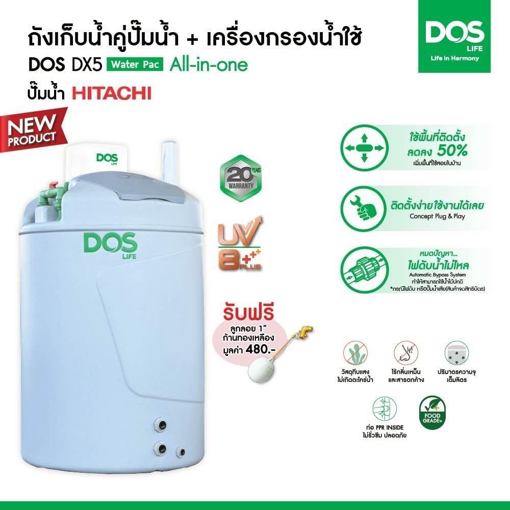 ถังเก็บน้ำ DOS WATER PAC DX5 1000 ลิตร+ปั๊ม HITACHI WMP200XX2 200 วัตต์+เครื่องกรองน้ำใช้ DUPONT สีเทา