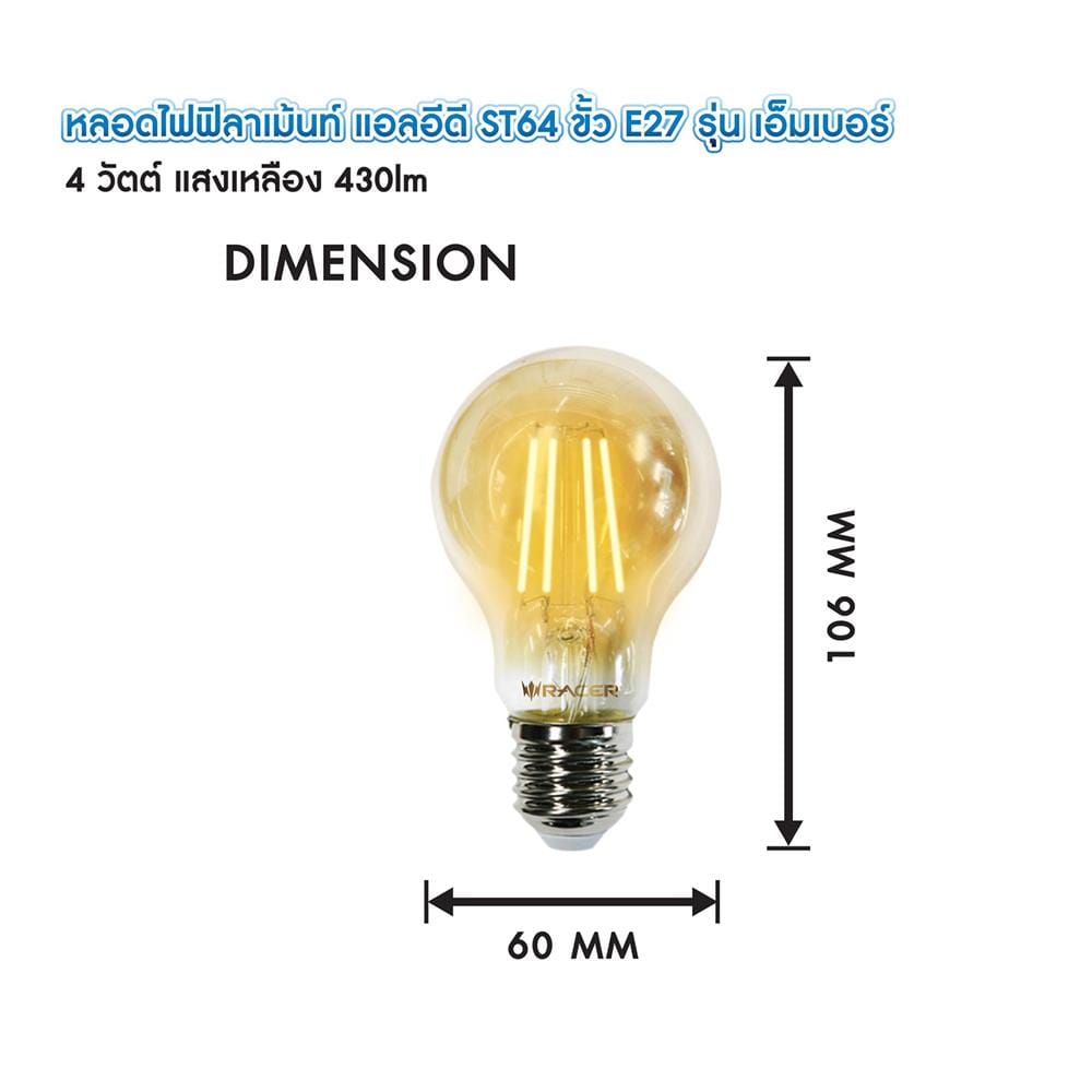หลอด LED RACER EMBER A60 4 วัตต์ WARM WHITE E27 (แพ็ก 2 ชิ้น)
