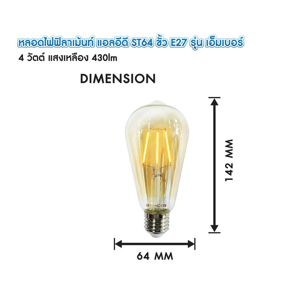 หลอด LED RACER EMBER ST64 4 วัตต์ WARM WHITE E27 (แพ็ก 2 ชิ้น)