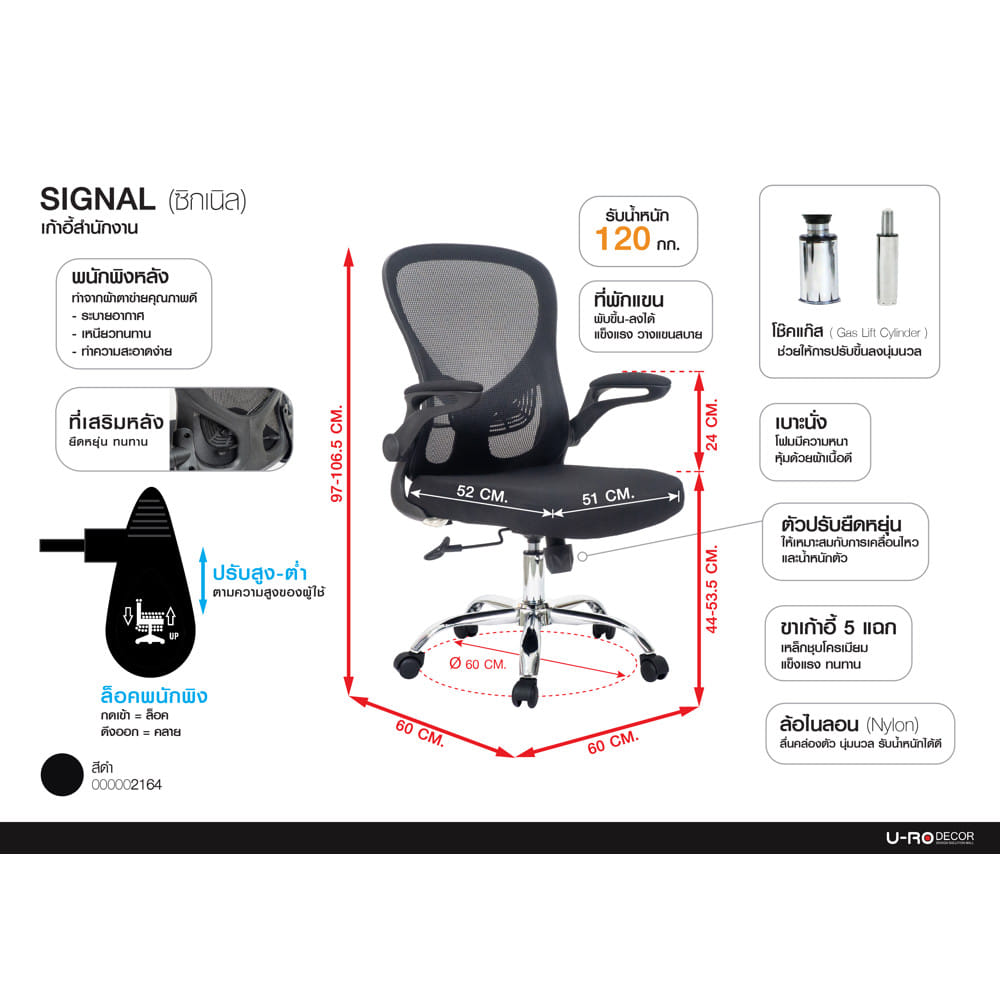 เก้าอี้สำนักงาน U-RO DECOR SIGNAL สีดำ