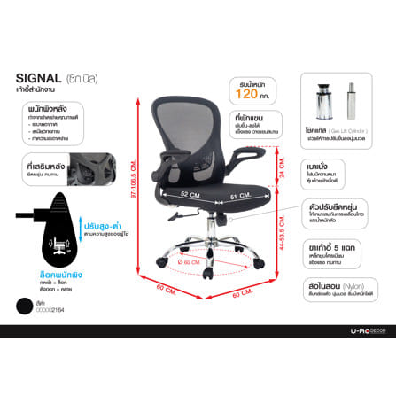 เก้าอี้สำนักงาน U-RO DECOR SIGNAL สีดำ_13