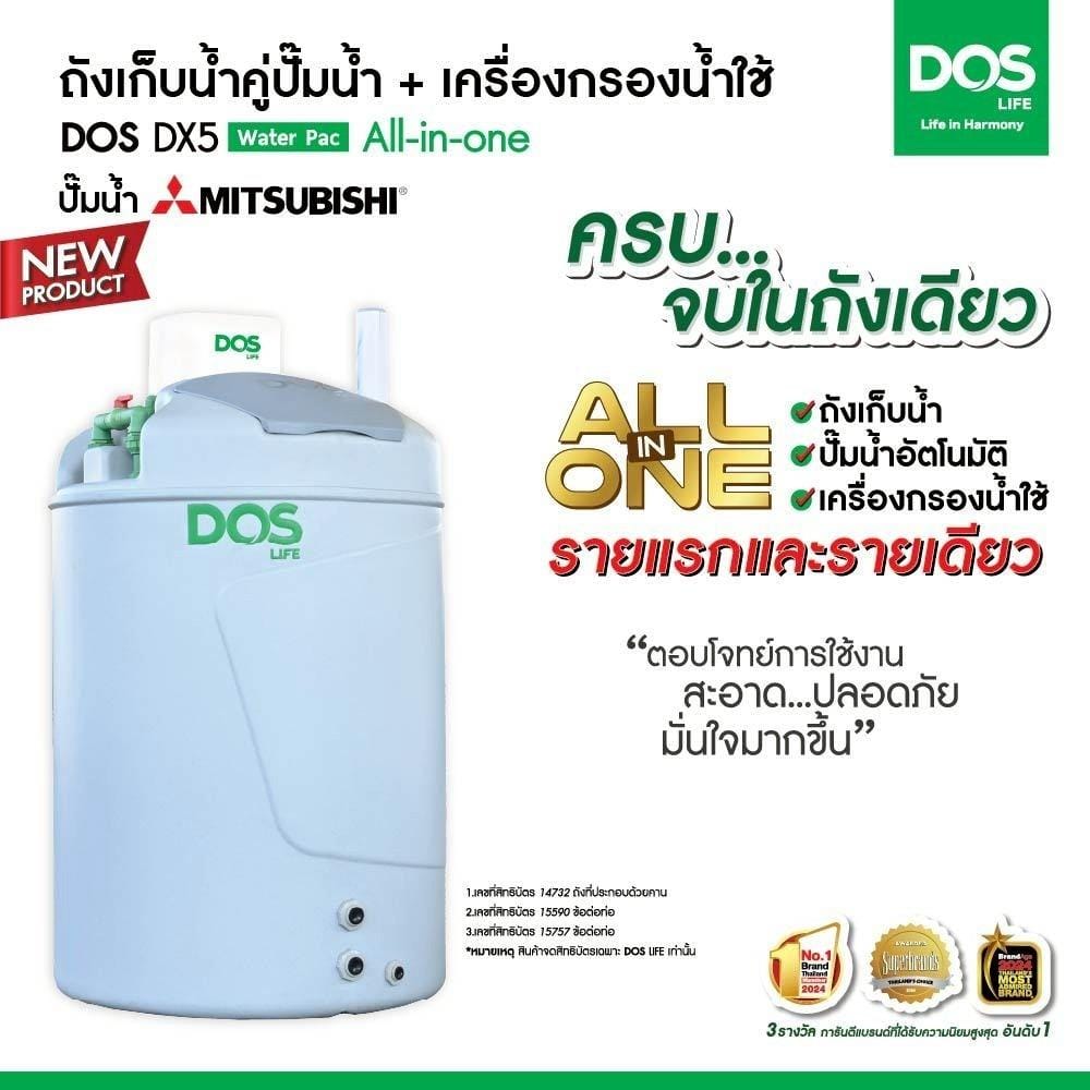 ถังเก็บน้ำ DOS WATER PAC DX5 1000 ลิตร+ปั๊ม MITSUBISHI EP305R2 300 วัตต์+เครื่องกรองน้ำใช้ DUPONT สีเทา