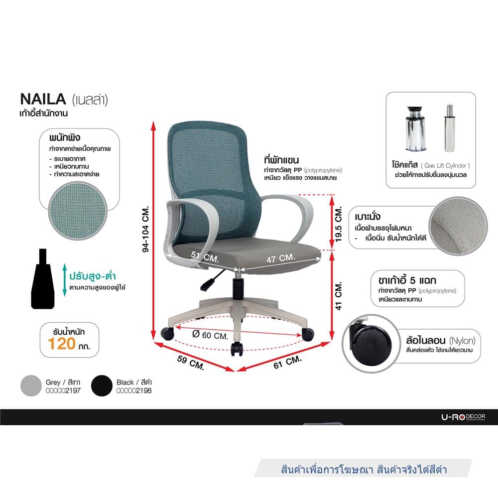เก้าอี้สำนักงาน U-RODECOR NAILA สีดำ