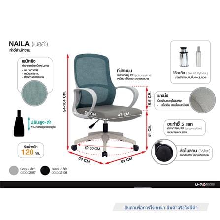 เก้าอี้สำนักงาน U-RODECOR NAILA สีดำ_10