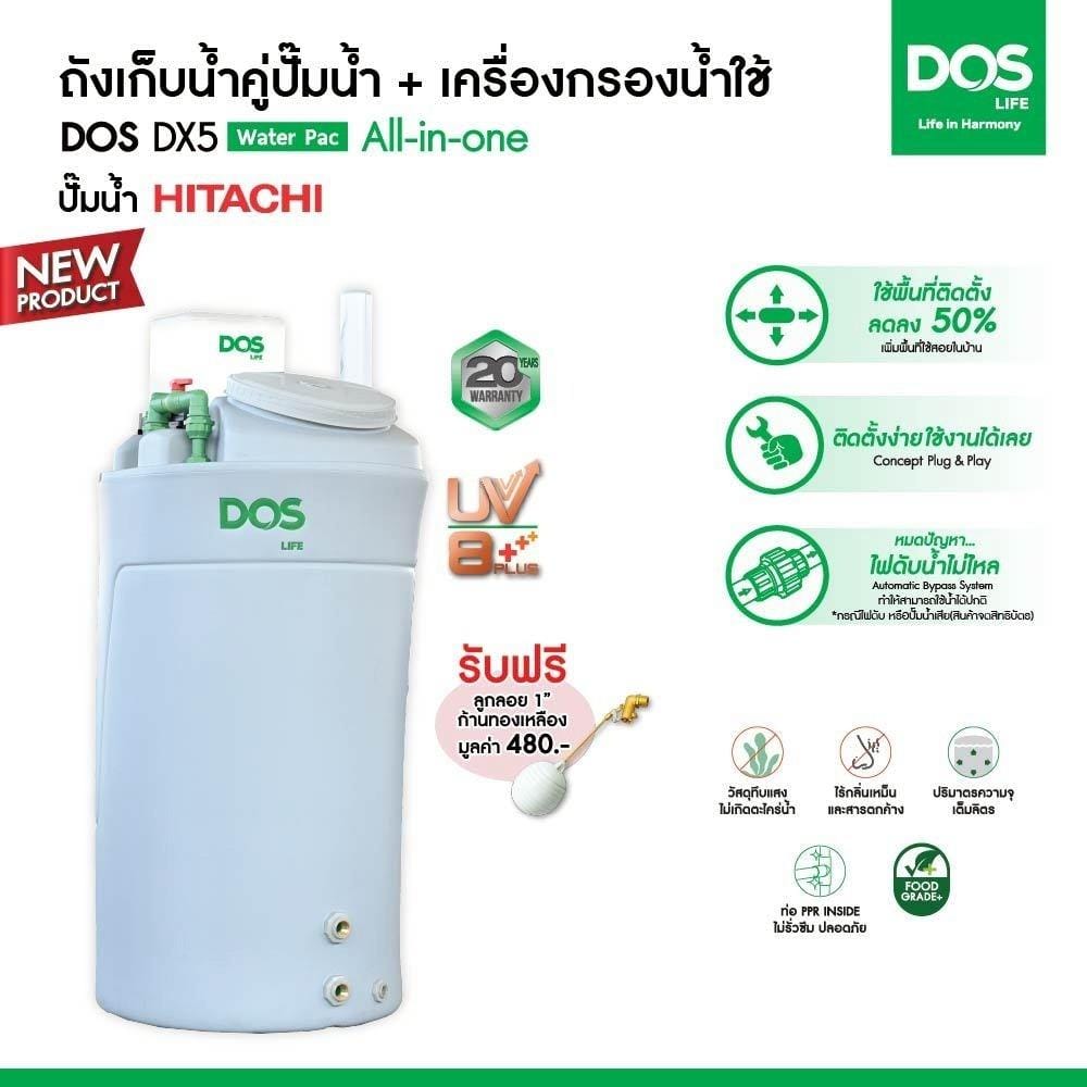 ถังเก็บน้ำ DOS WATER PAC DX5 700 ลิตร+ปั๊ม HITACHI WMP350XX2 350 วัตต์+เครื่องกรองน้ำใช้ DUPONT สีเทา