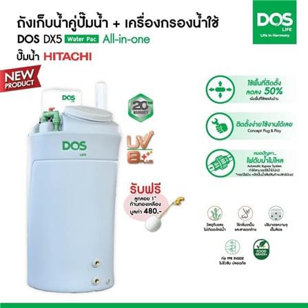 ถังเก็บน้ำ DOS WATER PAC DX5 700 ลิตร+ปั๊ม HITACHI WMP350XX2 350 วัตต์+เครื่องกรองน้ำใช้ DUPONT สีเทา_2