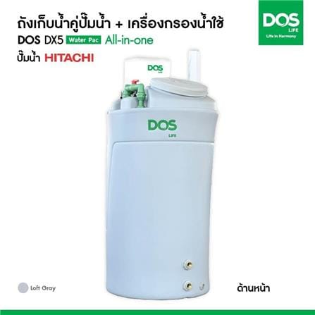 ถังเก็บน้ำ DOS WATER PAC DX5 700 ลิตร+ปั๊ม HITACHI WMP350XX2 350 วัตต์+เครื่องกรองน้ำใช้ DUPONT สีเทา_6