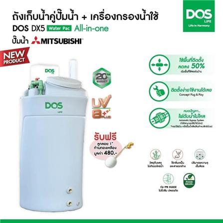 ถังเก็บน้ำ DOS WATER PAC DX5 700 ลิตร+ปั๊ม MITSUBISHI EP255R2 250 วัตต์+เครื่องกรองน้ำใช้ DUPONT สีเทา_2