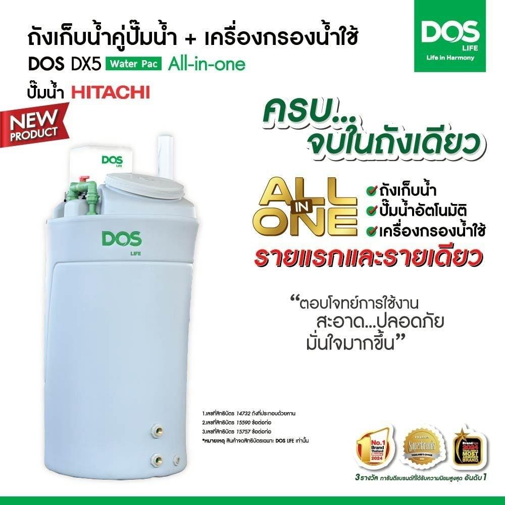 ถังเก็บน้ำ DOS WATER PAC DX5 700 ลิตร+ปั๊ม HITACHI WMPV750XX2 750 วัตต์+เครื่องกรองน้ำใช้ DUPONT สีเทา