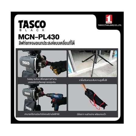 ลิฟต์ยกอเนกประสงค์ TASCO BLACK MCN-PL430_2