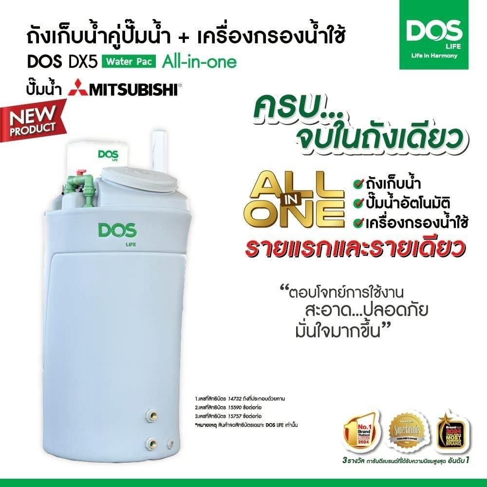 ถังเก็บน้ำ DOS WATER PAC DX5 700 ลิตร+ปั๊ม MITSUBISHI EP405R2 400 วัตต์+เครื่องกรองน้ำใช้ DUPONT สีเทา