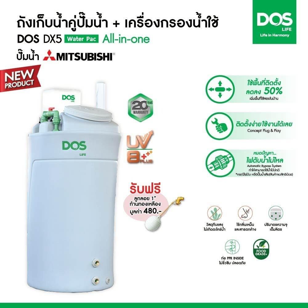 ถังเก็บน้ำ DOS WATER PAC DX5 700 ลิตร+ปั๊ม MITSUBISHI EP355R2 350 วัตต์+เครื่องกรองน้ำใช้ DUPONT สีเทา