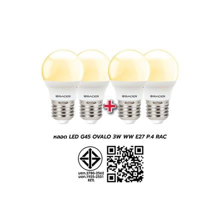 หลอด LED RACER G45 OVALO 3 วัตต์ WARM WHITE E27 (แพ็ก 4 ชิ้น)_8