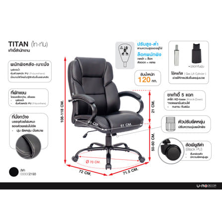 เก้าอี้สำนักงาน U-RO DECOR TITAN สีดำ_13