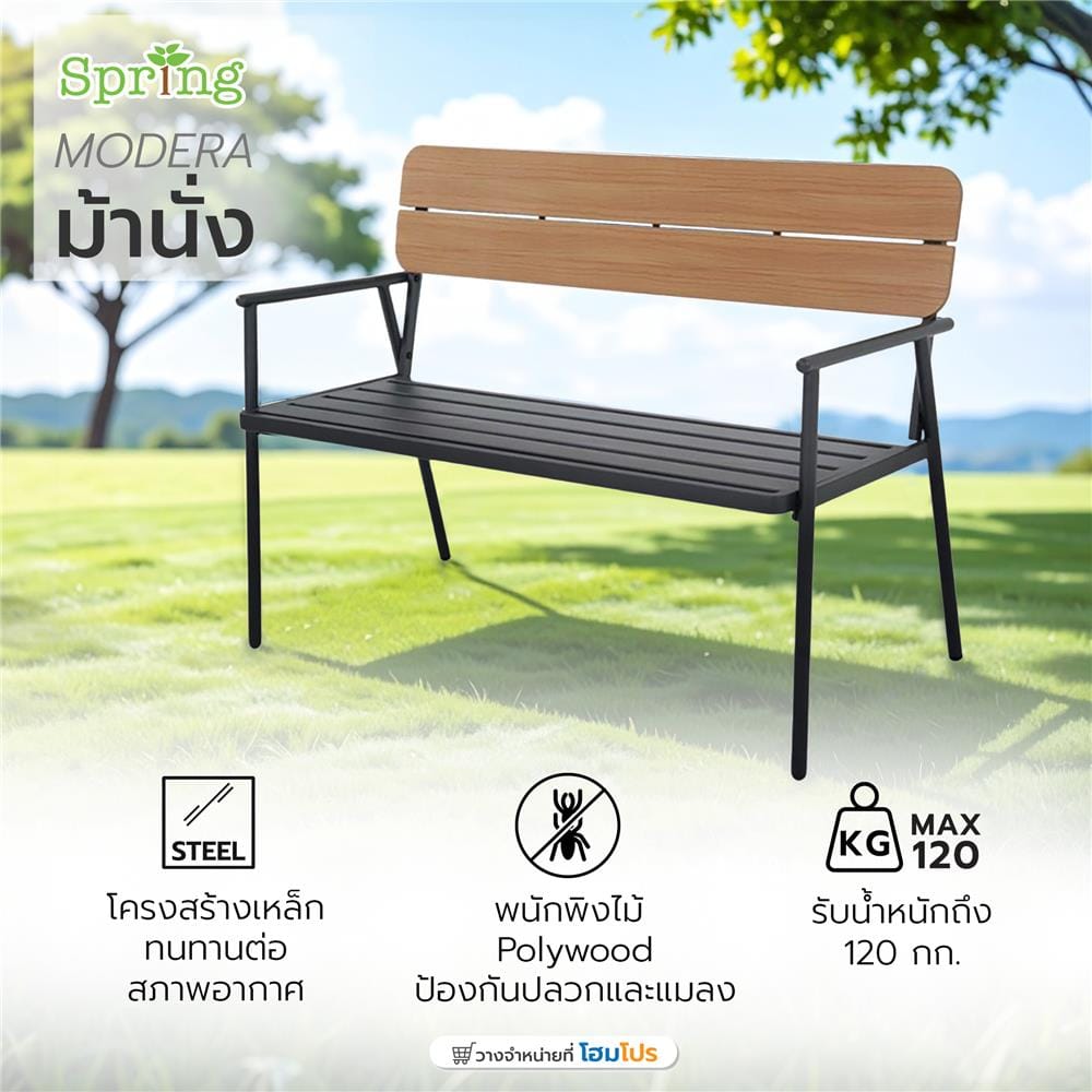 ม้านั่ง SPRING MODERA สีดำ/น้ำตาล