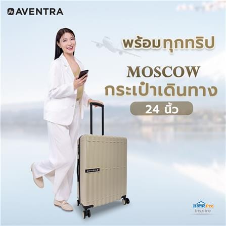 กระเป๋าเดินทาง 24 นิ้ว AVENTRA MOSCOW สีเบจ_8