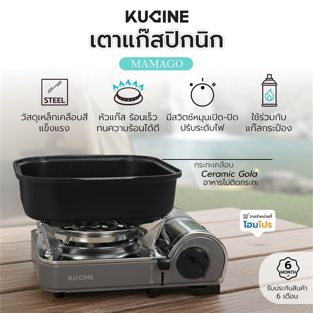 เตาแก๊สปิกนิก KUCINE MAMAGO