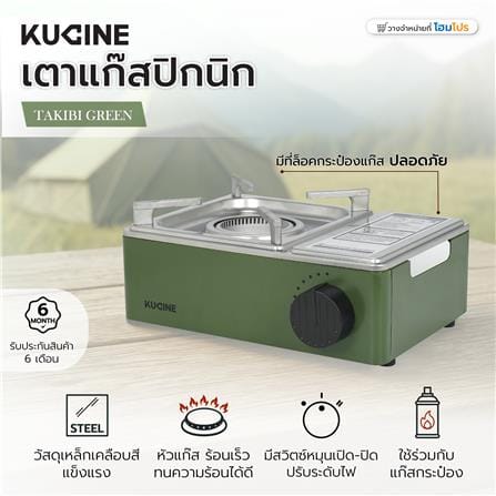เตาแก๊สปิกนิก KUCINE TAKIBI GREEN_6