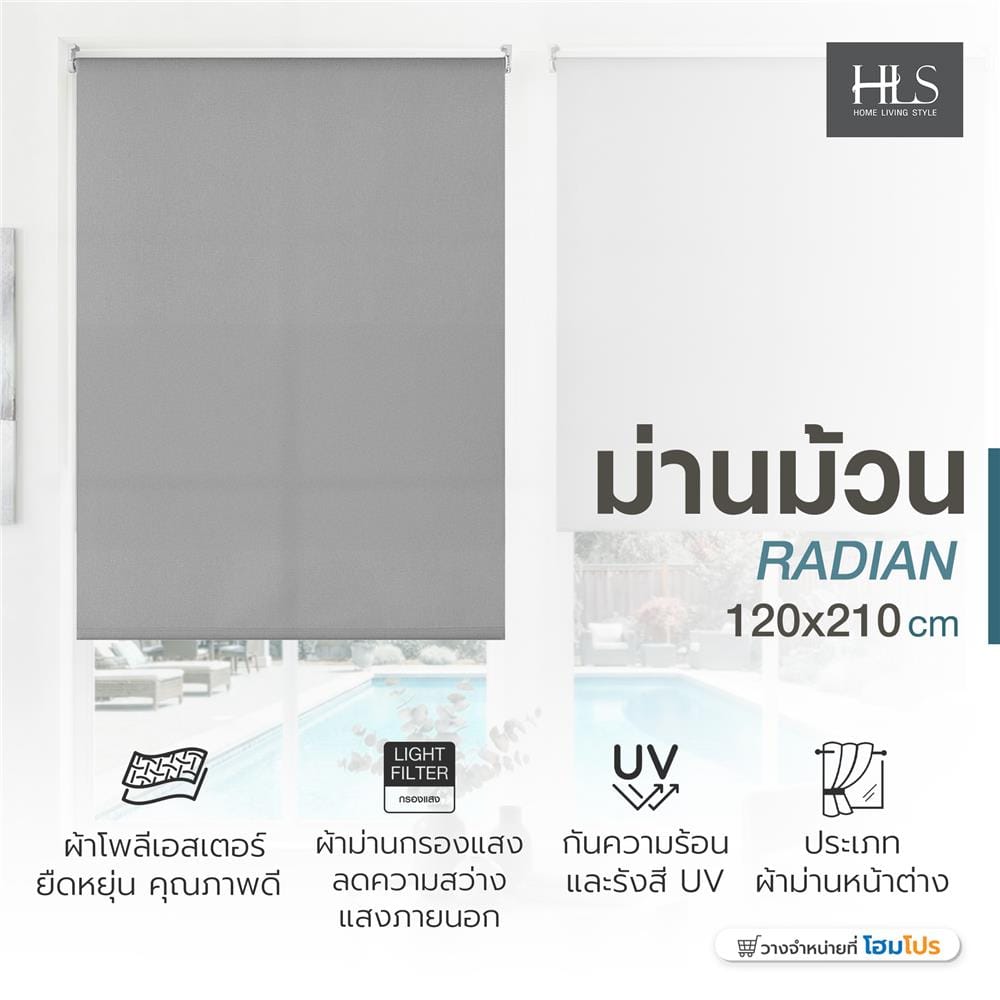 ผ้าม่านม้วน HOME LIVING STYLE RADIAN 120x210 ซม. สีเทา
