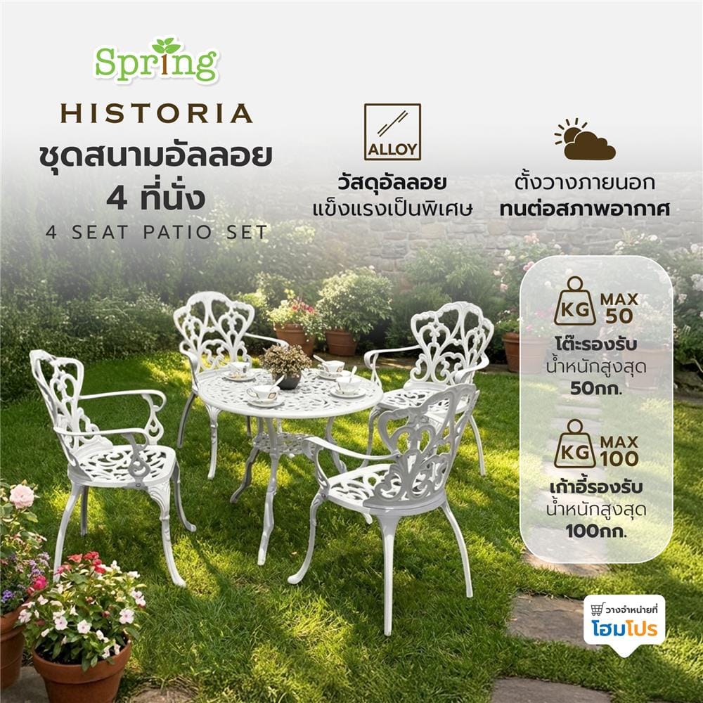 ชุดสนามอัลลอย 4 ที่นั่ง SPRING HISTORIA สีขาว