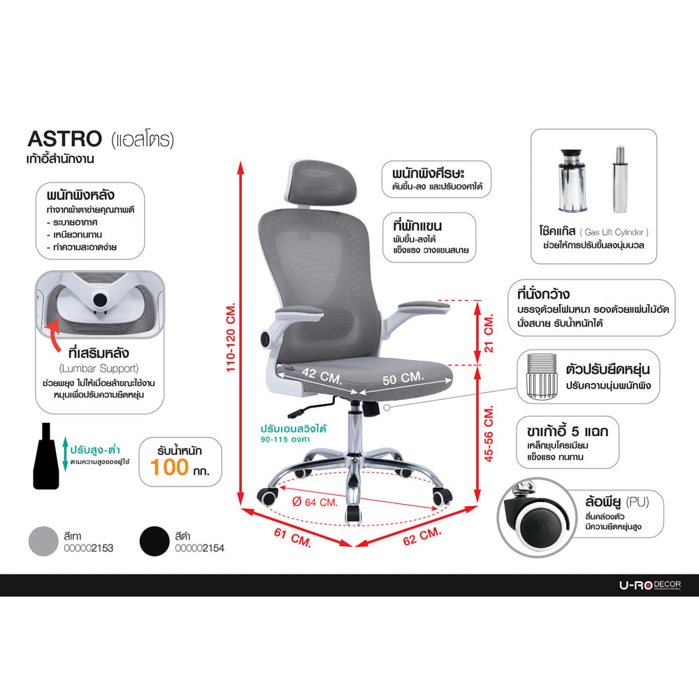 เก้าอี้สำนักงาน U-RO DECOR ASTRO สีเทา