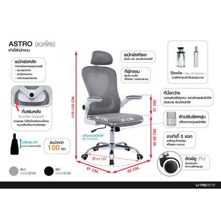 เก้าอี้สำนักงาน U-RO DECOR ASTRO สีเทา_9