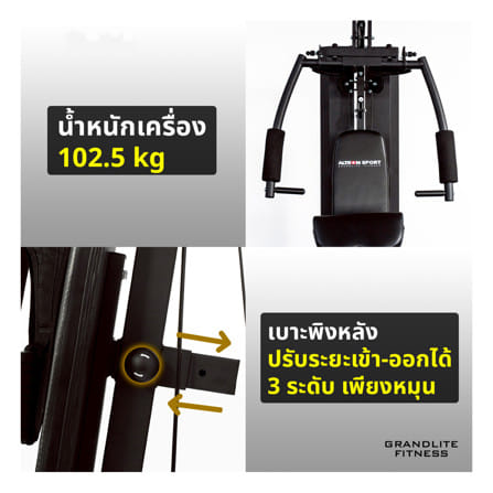 โฮมยิม ALTROM SPORT AL-6000HM 1 สถานี_7