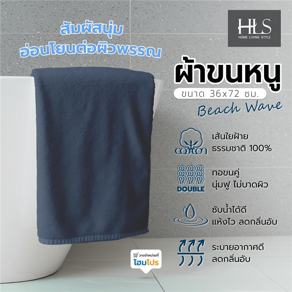 ผ้าขนหนู HOME LIVING STYLE BEACH WAVE 36x72 นิ้ว สี NAVY